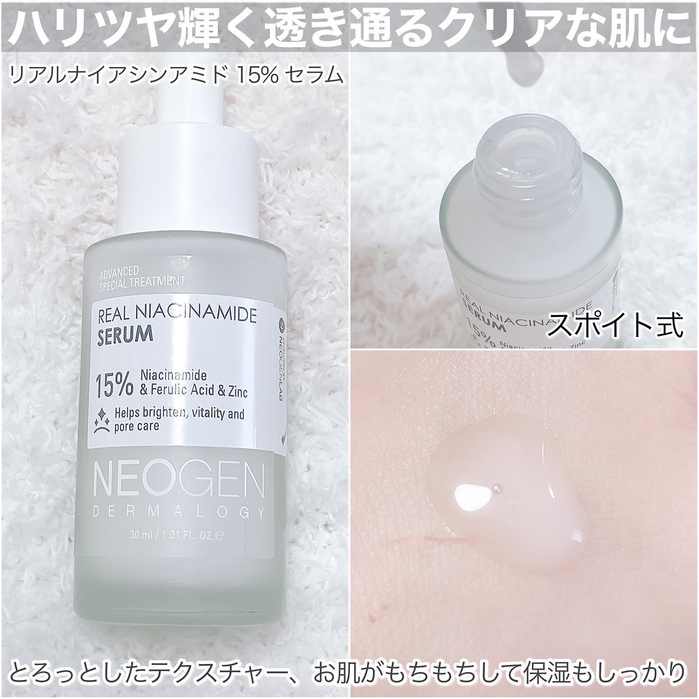 リアルナイアシンアミドセラム/NEOGEN/美容液を使ったクチコミ（3枚目）