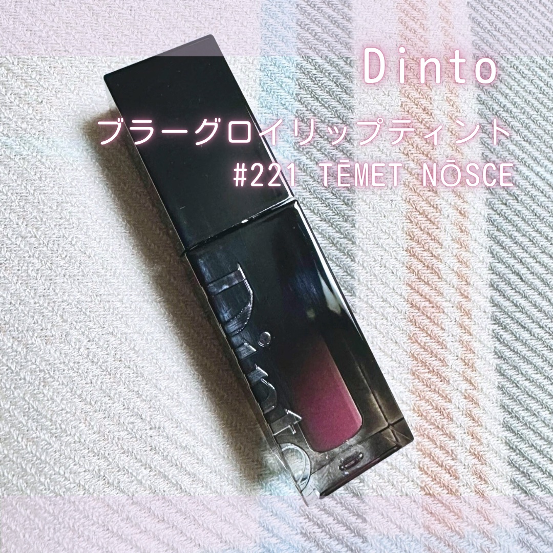 ブラーグロイリップティント/Dinto/リップティントを使ったクチコミ（2枚目）