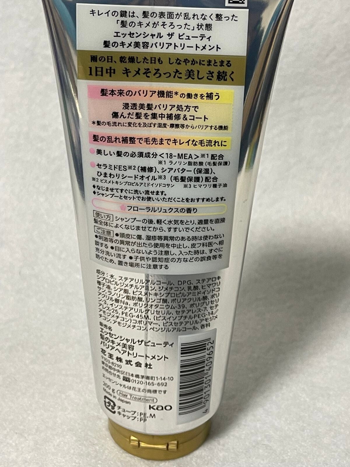 髪のキメ美容バリアトリートメント/エッセンシャル/洗い流すヘアトリートメントを使ったクチコミ(4枚目)