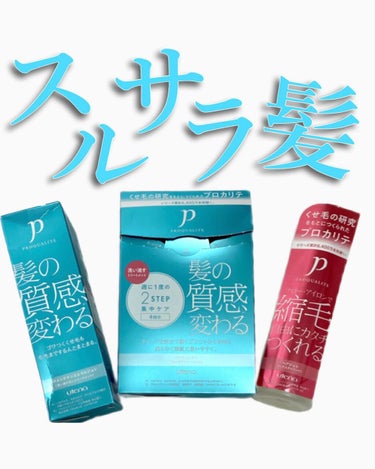 ヘアジュレ 175ml/プロカリテ/ヘアジェルを使ったクチコミ（1枚目）