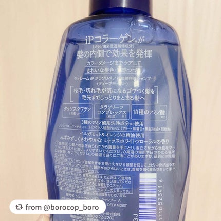 iP タラソリペア 補修美容液シャンプー/補修美容液トリートメント (ディープモイスト)/Je l'aime/市販シャンプーを使ったクチコミ(3枚目)