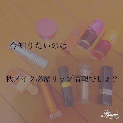 3CE MOOD RECIPE LIP COLOR/3CE/口紅を使ったクチコミ(1枚目)