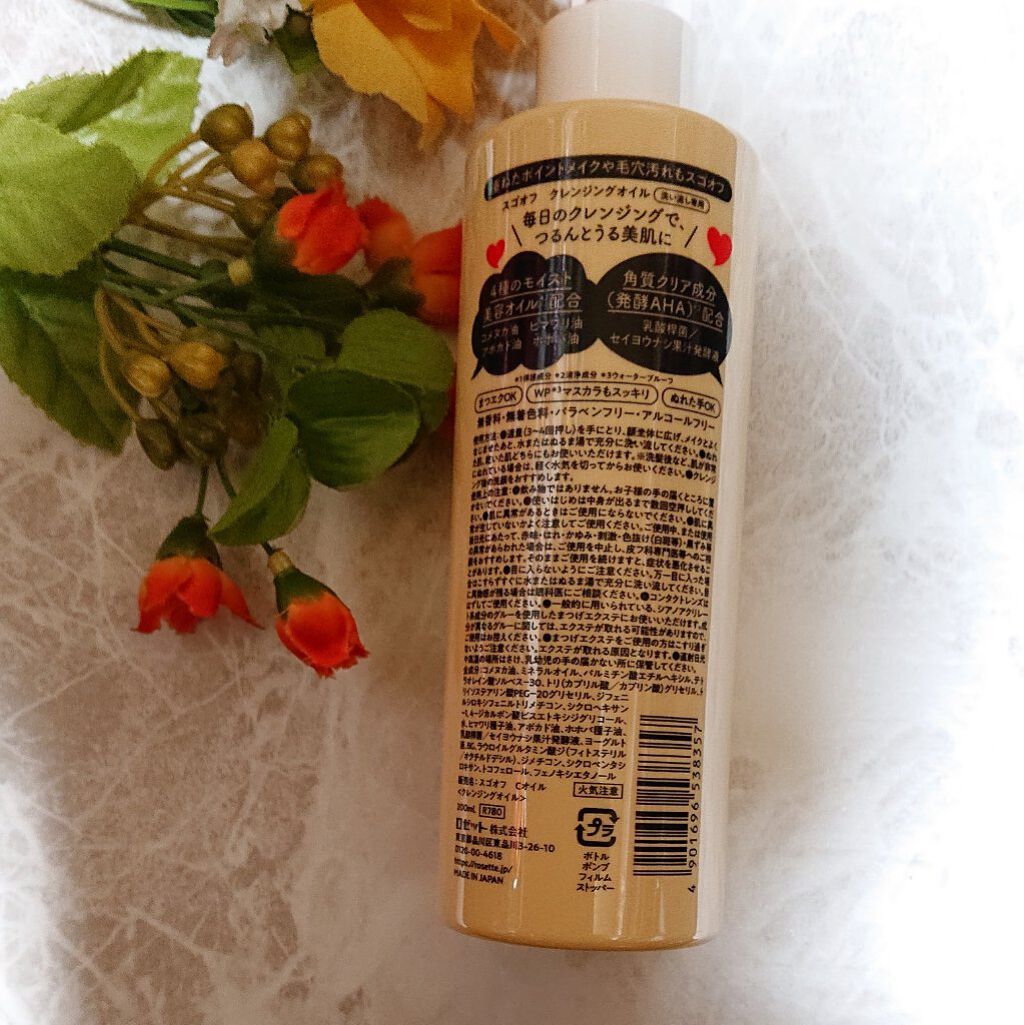 スゴオフクレンジングオイル/ロゼット/オイルクレンジングを使ったクチコミ（2枚目）