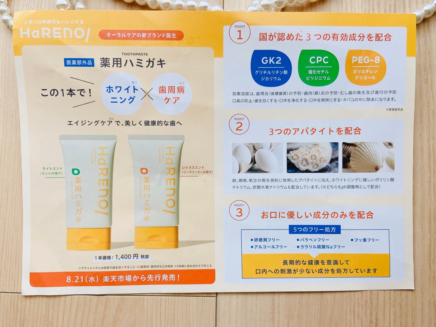 HaRENO/TOOTHPASTE 薬用ハミガキ/HaRENO/歯磨き粉を使ったクチコミ(5枚目)