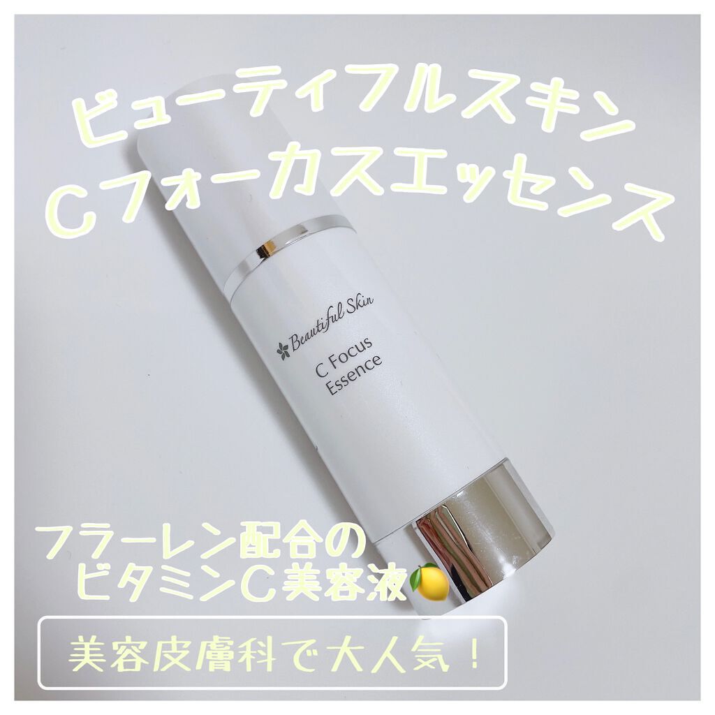 ビューティフルスキンC フォーカスエッセンス30ml 2本セット ビューティフルスキンC フォーカスエッセンス30ml 2本セット