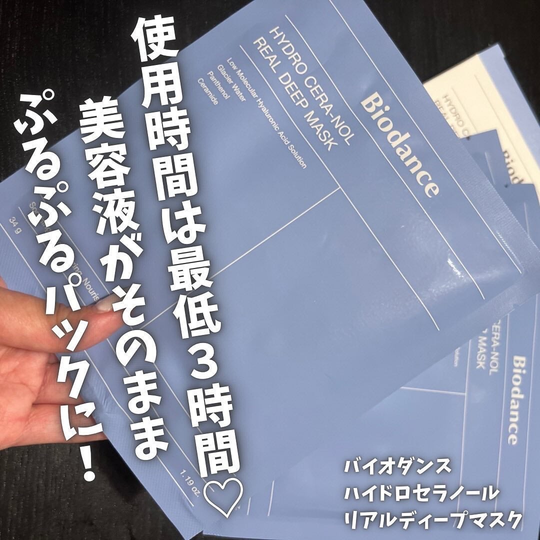 ハイドロセラノールリアルディープマスク/Biodance/シートマスク・パックを使ったクチコミ(1枚目)
