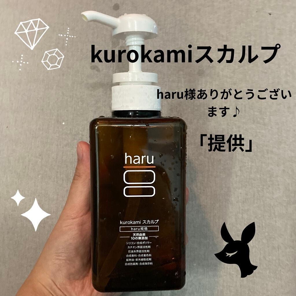 kurokamiスカルプ/haru/市販シャンプーを使ったクチコミ(1枚目)
