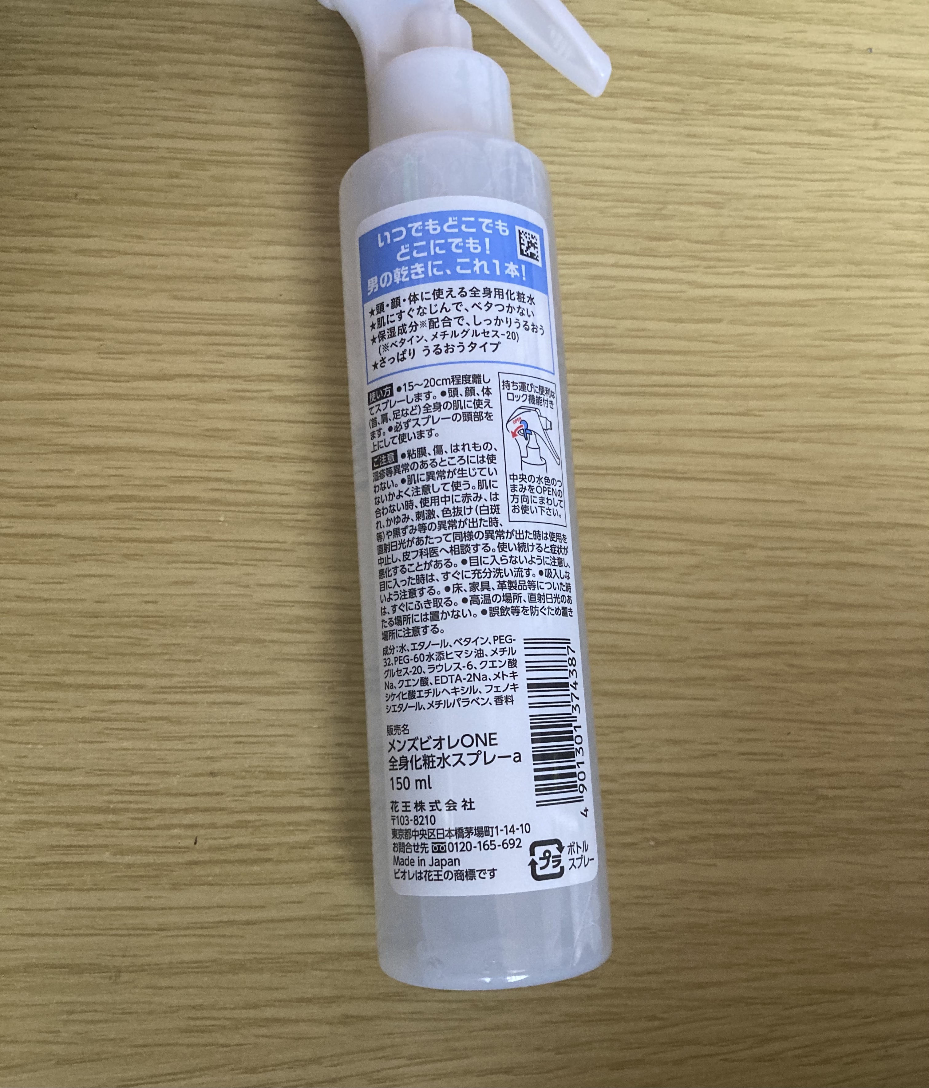 ONE 全身化粧水スプレー さっぱり/メンズビオレ/ミスト状化粧水を使ったクチコミ（2枚目）