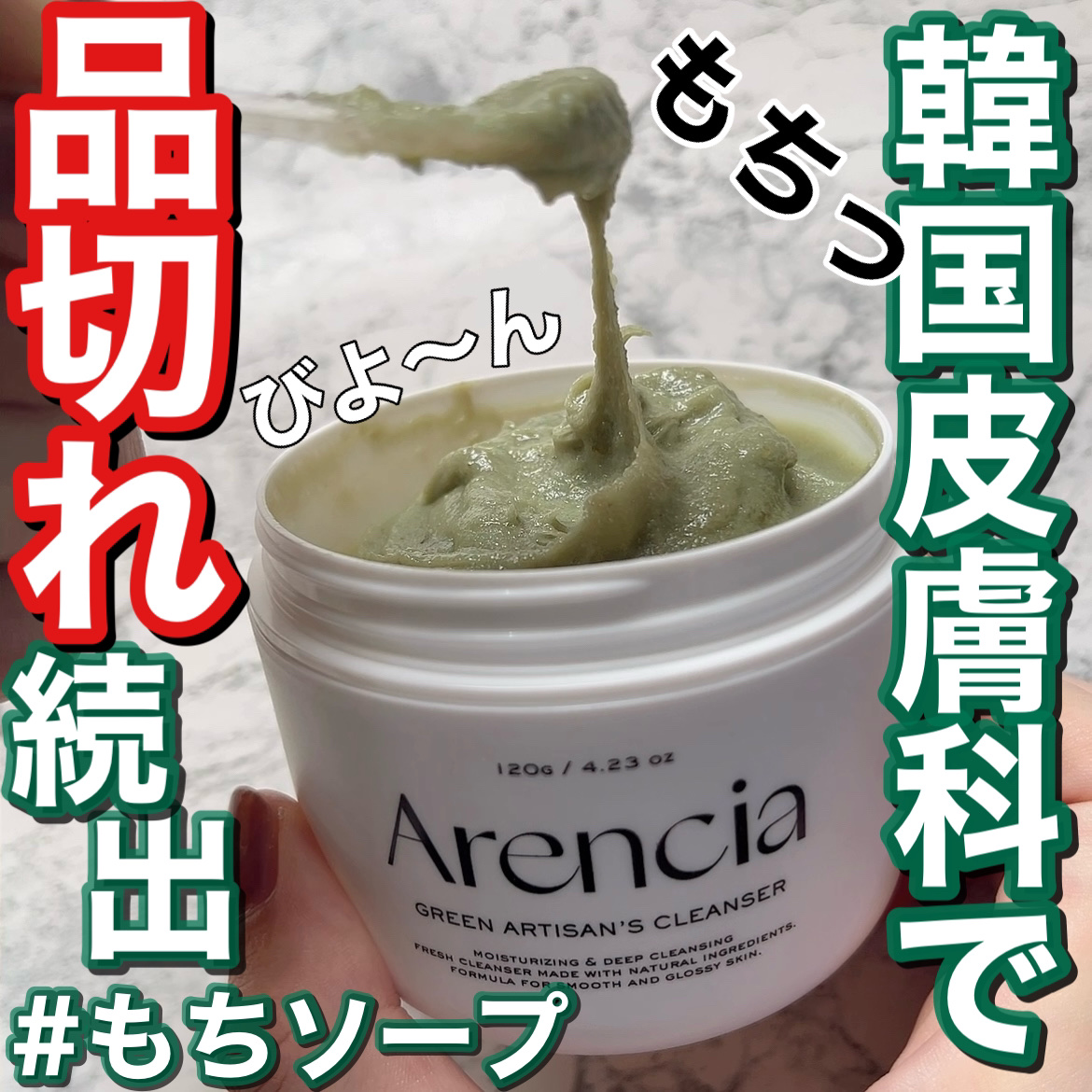 プレミアムもちソープ「グリーンアルティザン」/アレンシア/その他洗顔料を使ったクチコミ（1枚目）