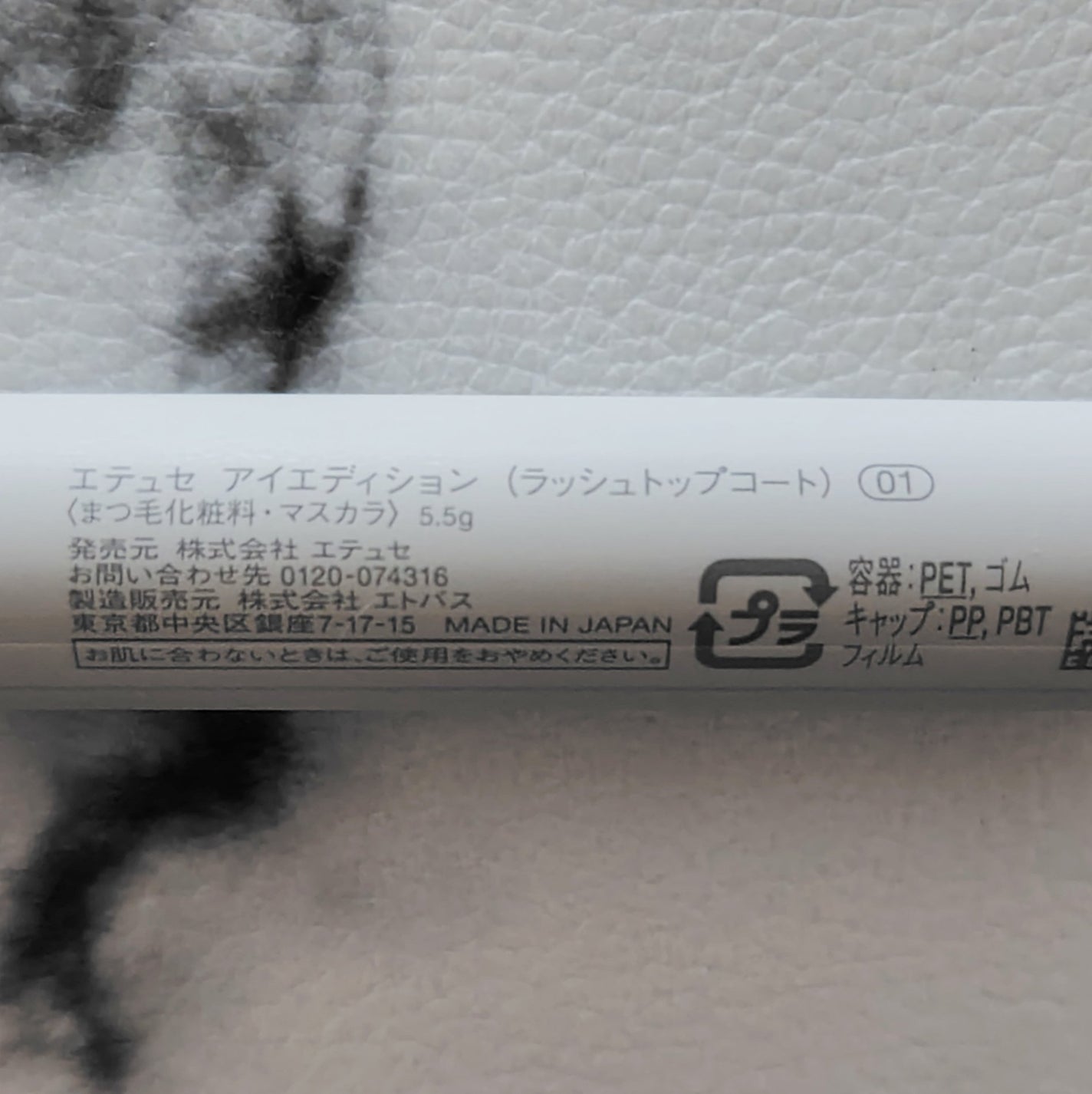 エテュセ アイエディション(ラッシュトップコート)/ettusais/マスカラトップコートを使ったクチコミ(7枚目)