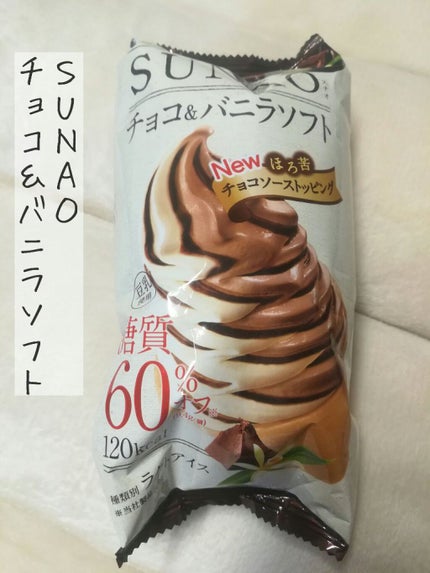 SUNAO チョコ&バニラソフト/グリコ/低糖質食品を使ったクチコミ(1枚目)