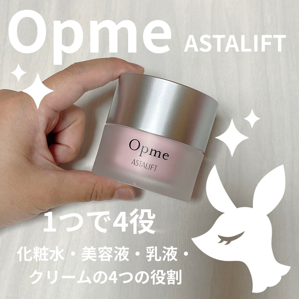 アスタリフト オプミー/アスタリフト/オールインワン化粧品を使ったクチコミ(1枚目)