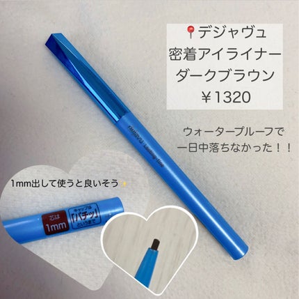 「密着アイライナー」極細クリームペンシル/デジャヴュ/ペンシルアイライナーを使ったクチコミ(3枚目)