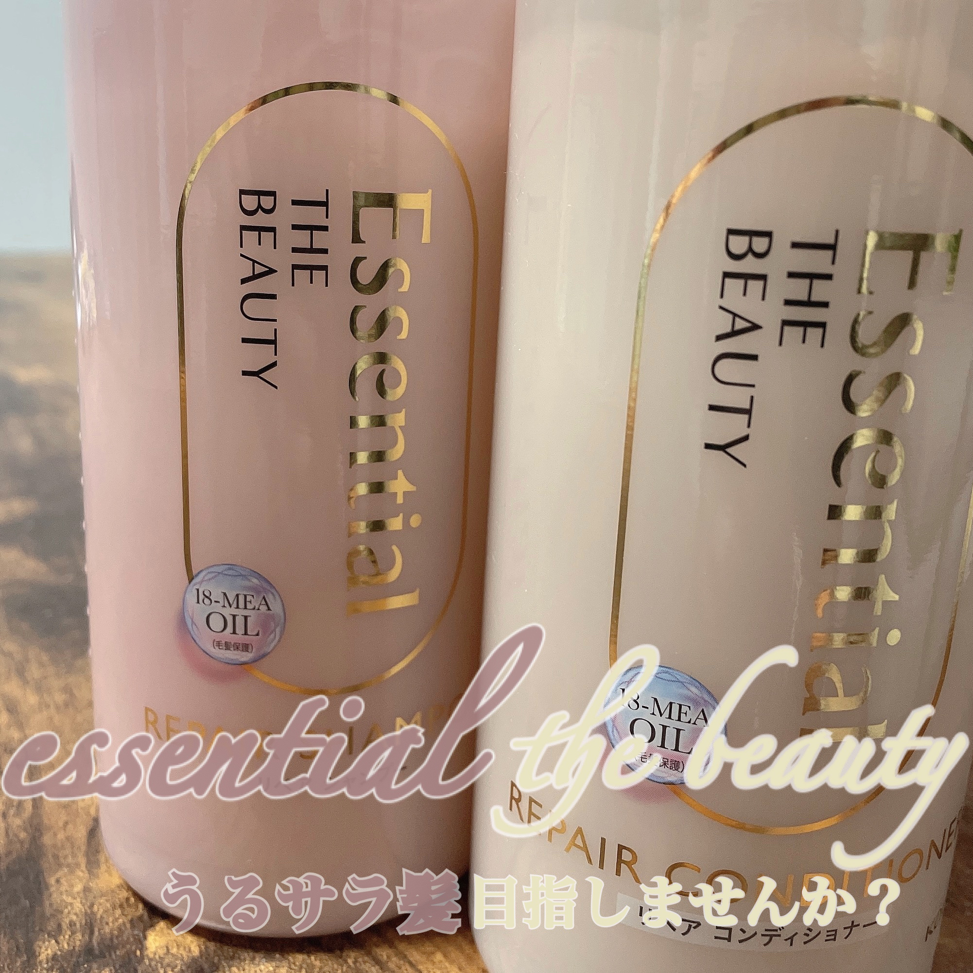 ザビューティ リペアシャンプー・コンディショナー/エッセンシャル/市販シャンプーを使ったクチコミ（1枚目）