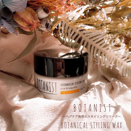 ボタニカルスタイリングワックス フレキシブルムーブ/BOTANIST/ヘアワックス・クリームを使ったクチコミ(1枚目)