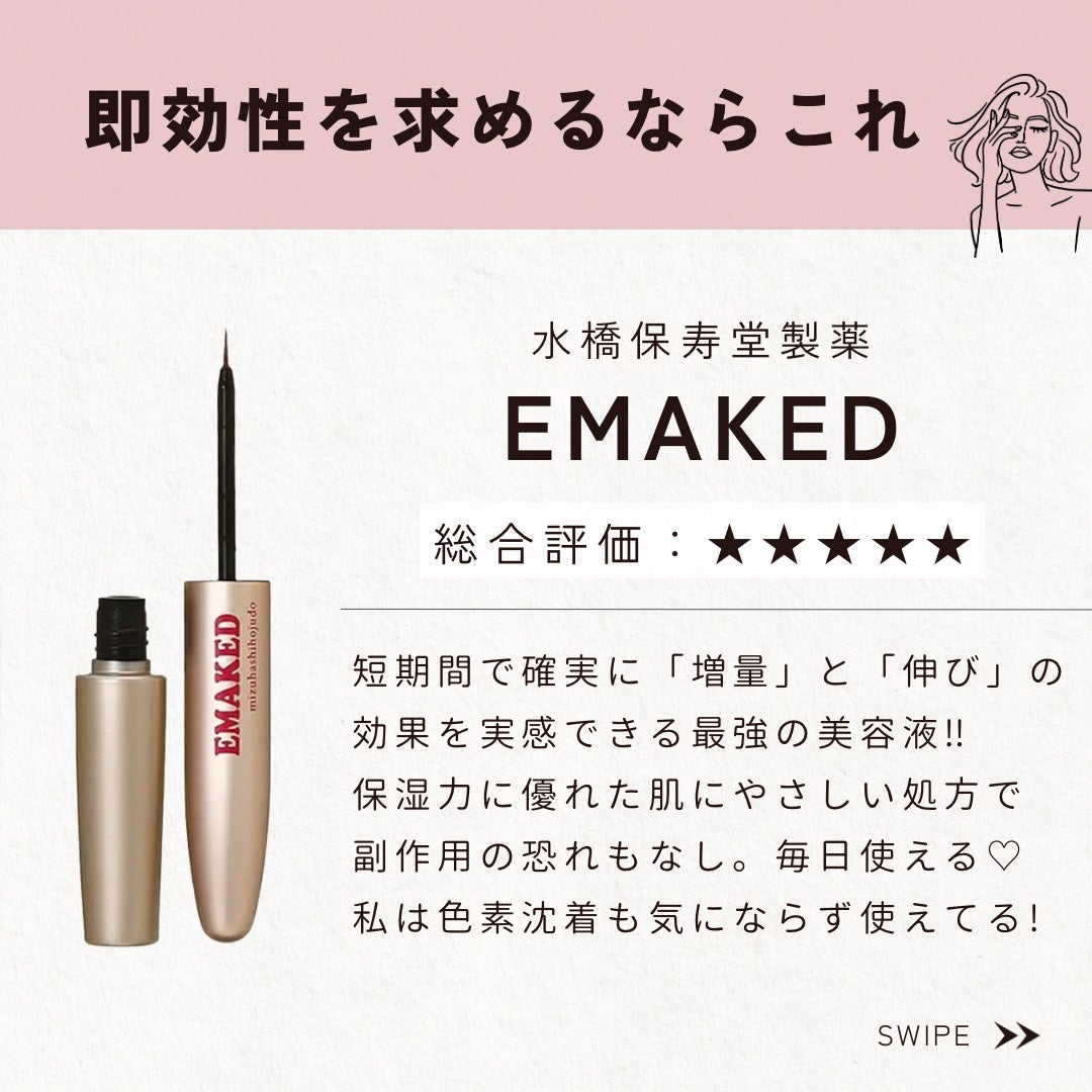 EMAKED(エマーキット)/水橋保寿堂製薬/まつげ美容液を使ったクチコミ(2枚目)