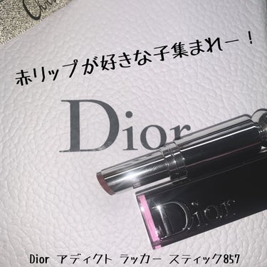 ディオール アディクト ラッカー スティック/Dior/口紅を使ったクチコミ（1枚目）