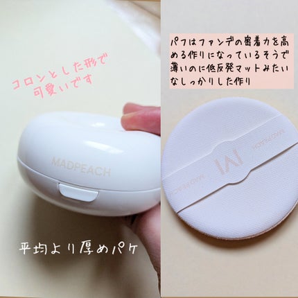 グレーズドグロークッション/MAD PEACH/クッションファンデーションを使ったクチコミ(3枚目)