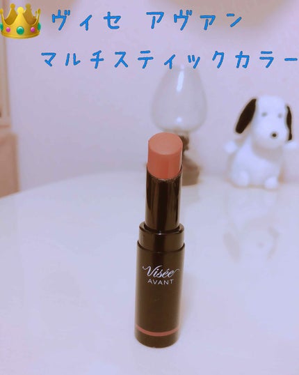 ヴィセ アヴァン マルチスティックカラー/Visée/口紅を使ったクチコミ(2枚目)