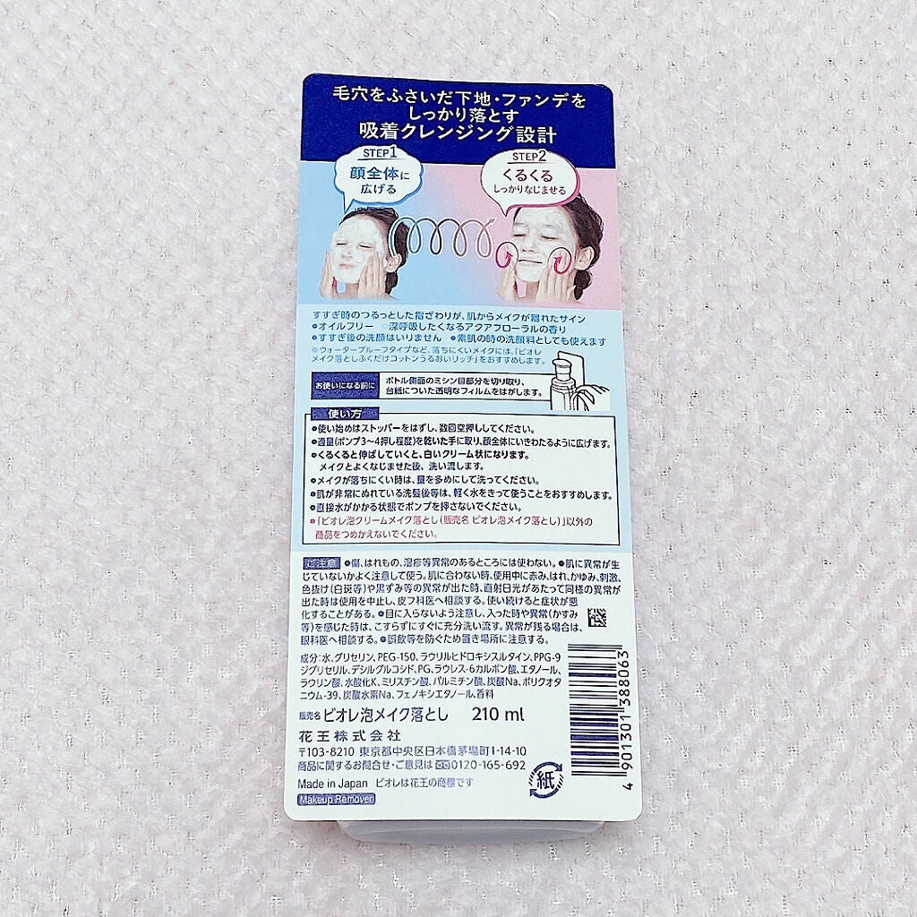 泡クリームメイク落とし/ビオレ/クレンジングクリームを使ったクチコミ(2枚目)