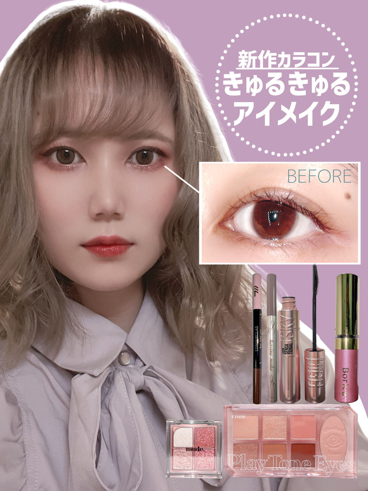 美容液カラーマスカラ 104 メタリックピンク/Borica/マスカラを使ったクチコミ（1枚目）