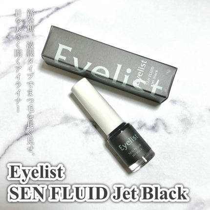 センフルード/Eyelist/リキッドアイライナーを使ったクチコミ(1枚目)
