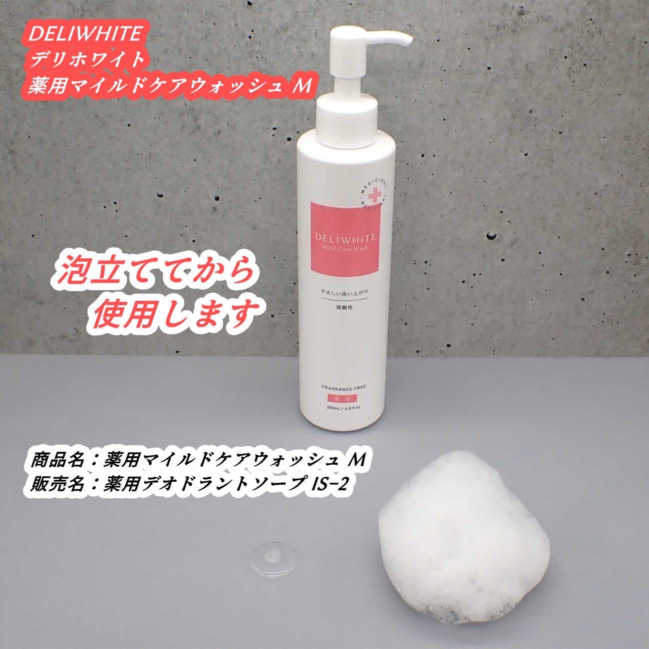 薬用マイルドケアウォッシュ/DELIWHITE/デリケートゾーンケアを使ったクチコミ(4枚目)