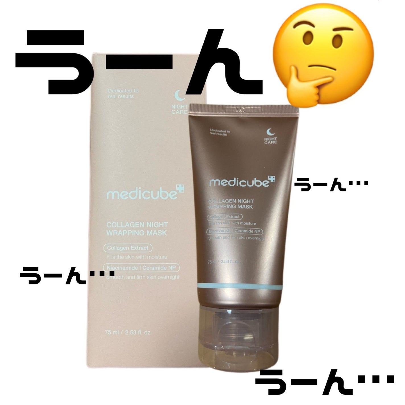 コラーゲンナイトラッピングマスク/MEDICUBE/洗い流すパック・マスクを使ったクチコミ(1枚目)