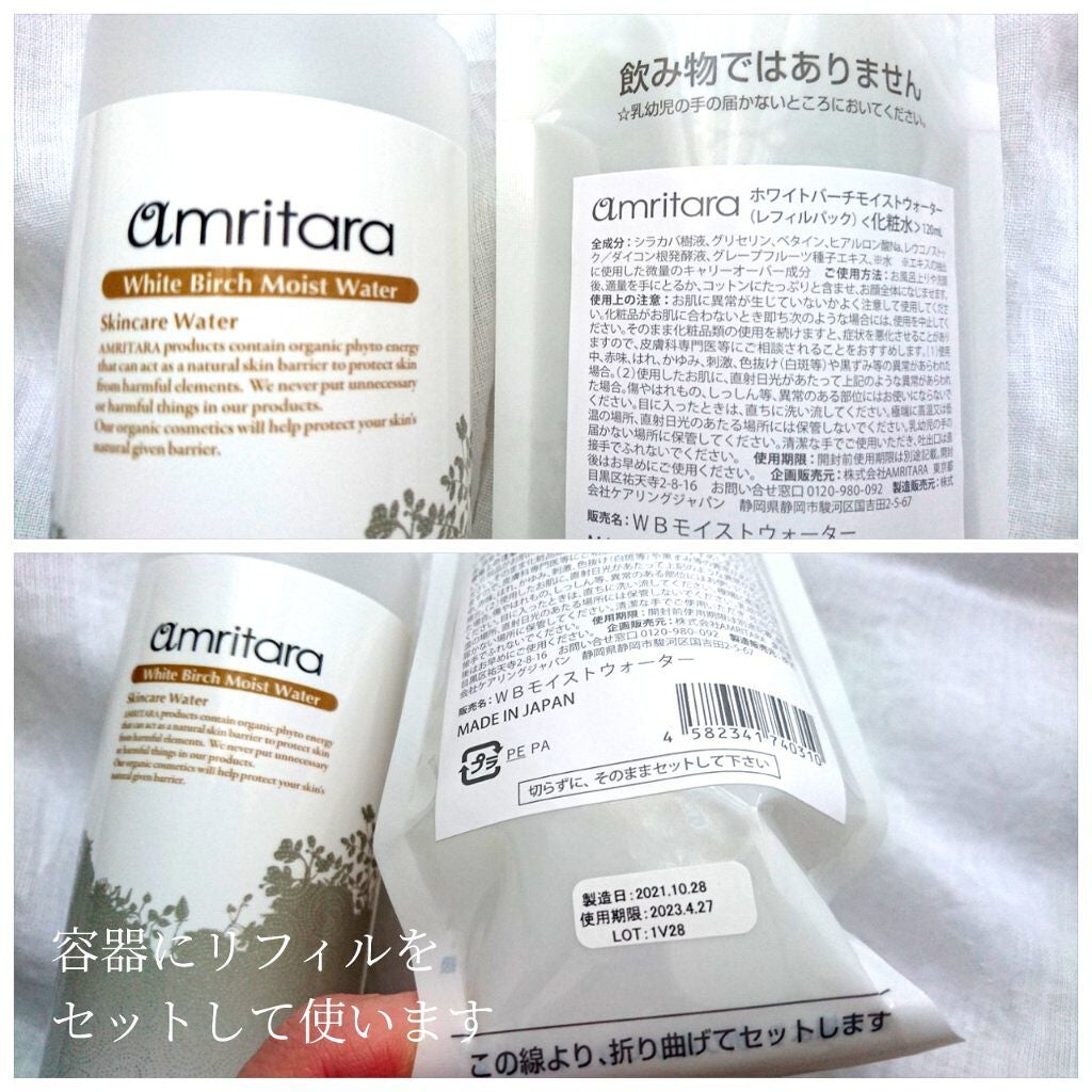 ホワイトバーチモイストウォーター/AMRITARA/化粧水を使ったクチコミ(3枚目)
