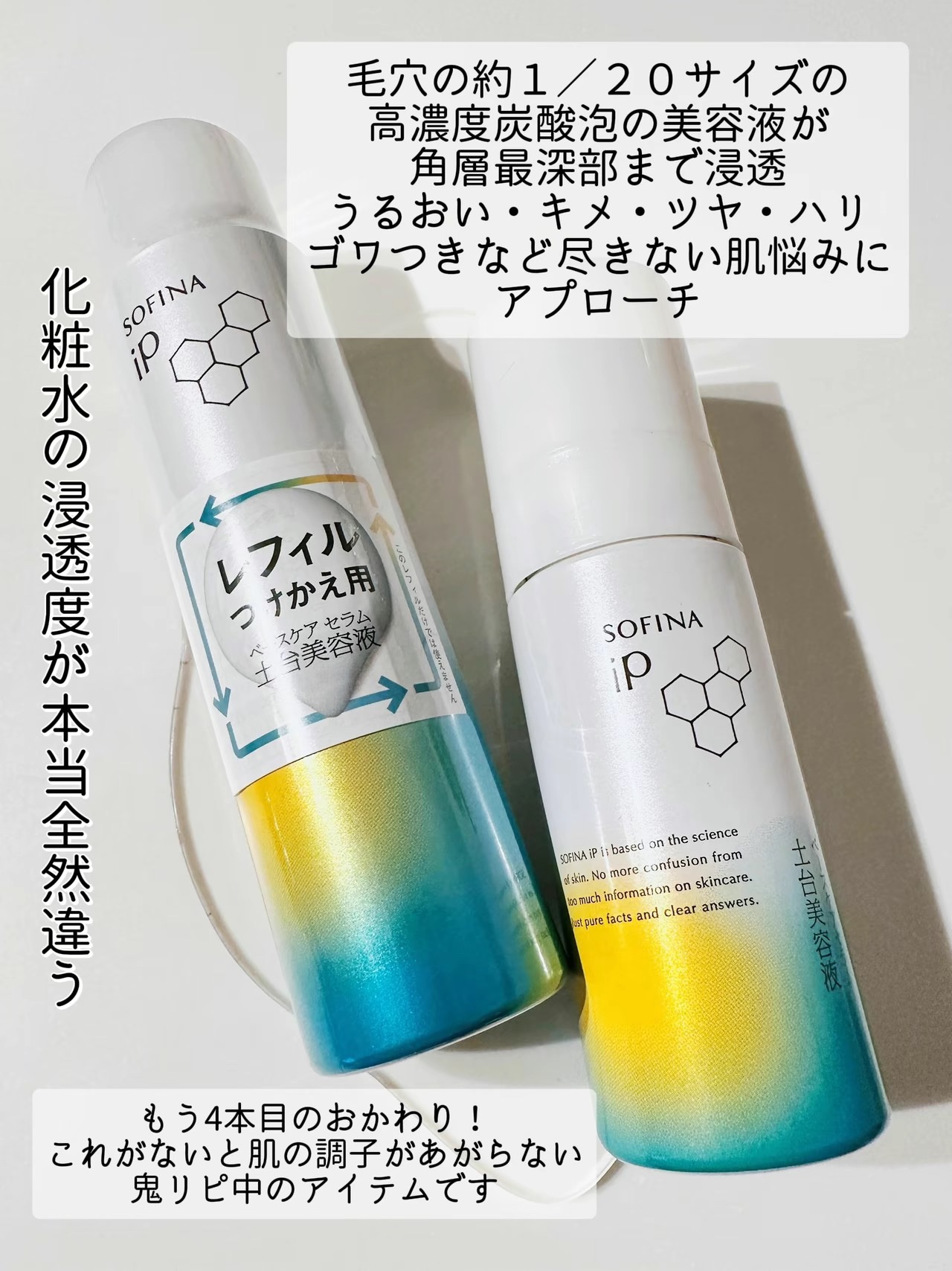 ソフィーナ iP ベースケア セラム＜土台美容液＞/SOFINA iP/美容液を使ったクチコミ（2枚目）