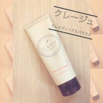CLAYGE クレイディープスパマスク(旧)のクチコミ「かなりお気に入りヘアケアです!
クレージュのクレイディープスパマスクです☝️✨
コクミン薬局.....」(1枚目)