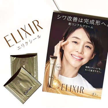 エリクシール レチノパワー リンクルクリーム のクチコミ「ELIXIR レチノパワー リンクルクリーム
------------------------.....」（1枚目）