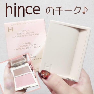 トゥルーディメンションレイヤリングチーク/hince/パウダーチークを使ったクチコミ（1枚目）