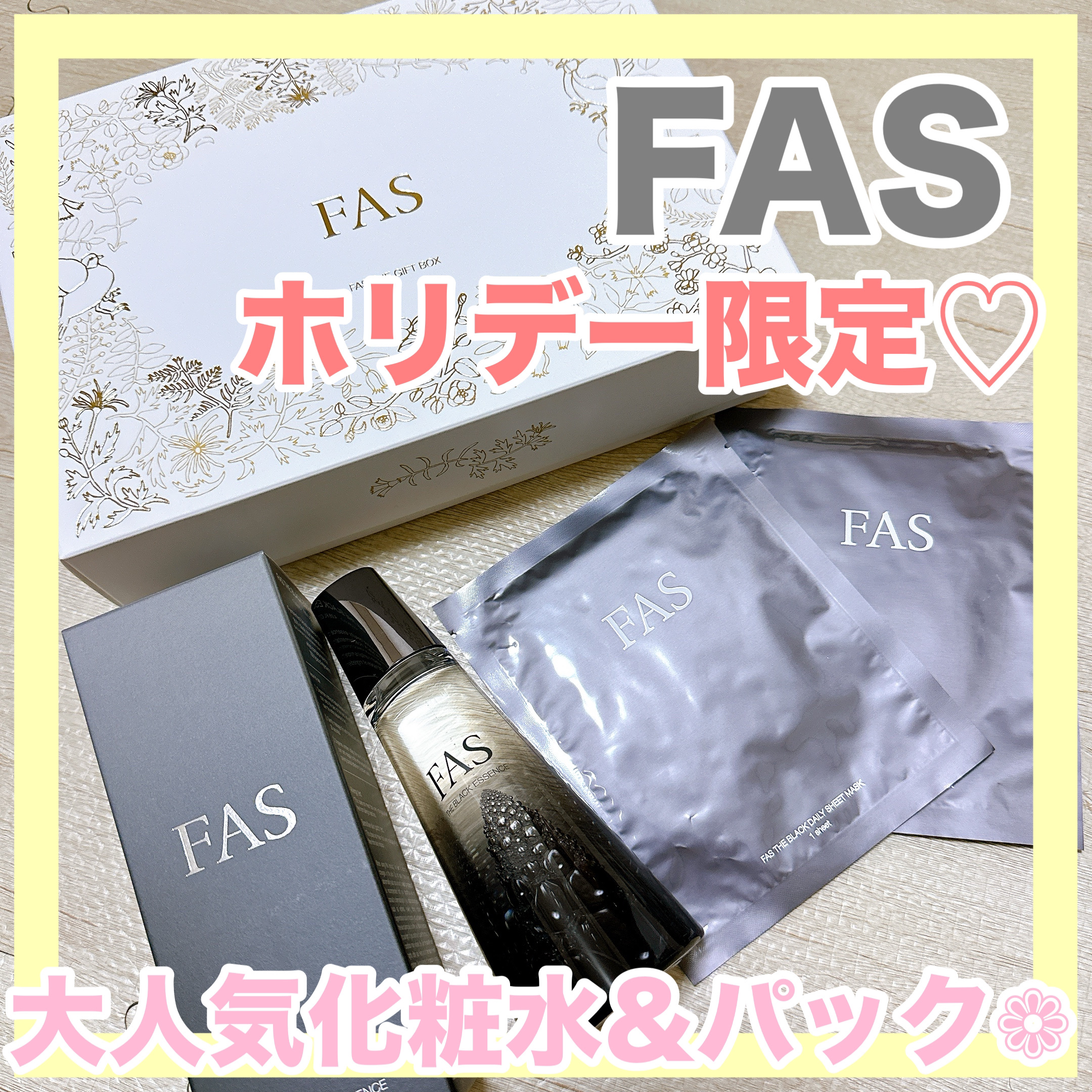 ザ ブラック エッセンス/FAS/化粧水を使ったクチコミ（1枚目）