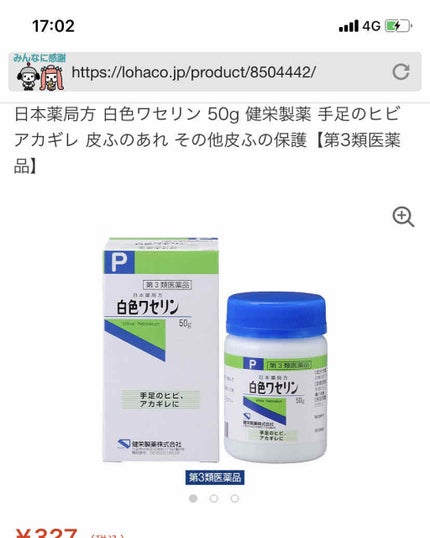 白色ワセリン(医薬品)/健栄製薬/その他を使ったクチコミ(3枚目)