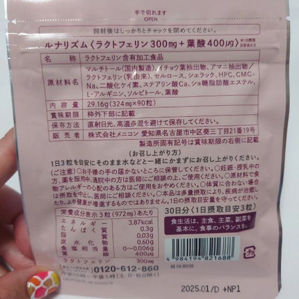 ルナリズム ラクトフェリン+葉酸/メニコン/美容サプリメントを使ったクチコミ(3枚目)
