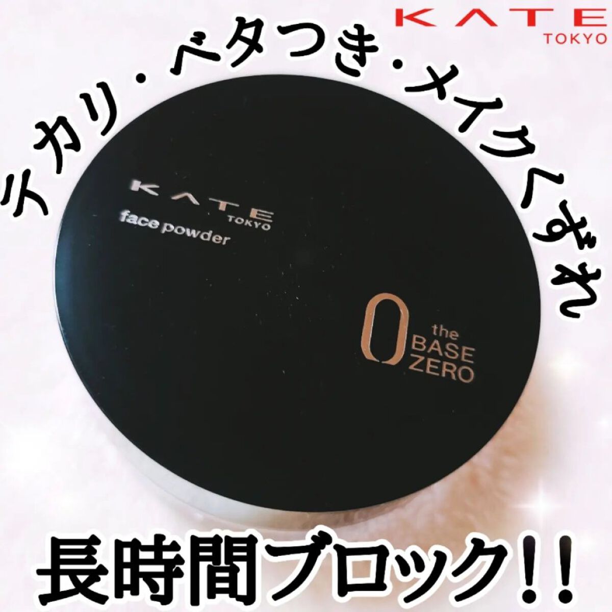 ケイト フェイスパウダーZ(オイルブロック)/KATE/ルースパウダーを使ったクチコミ（1枚目）