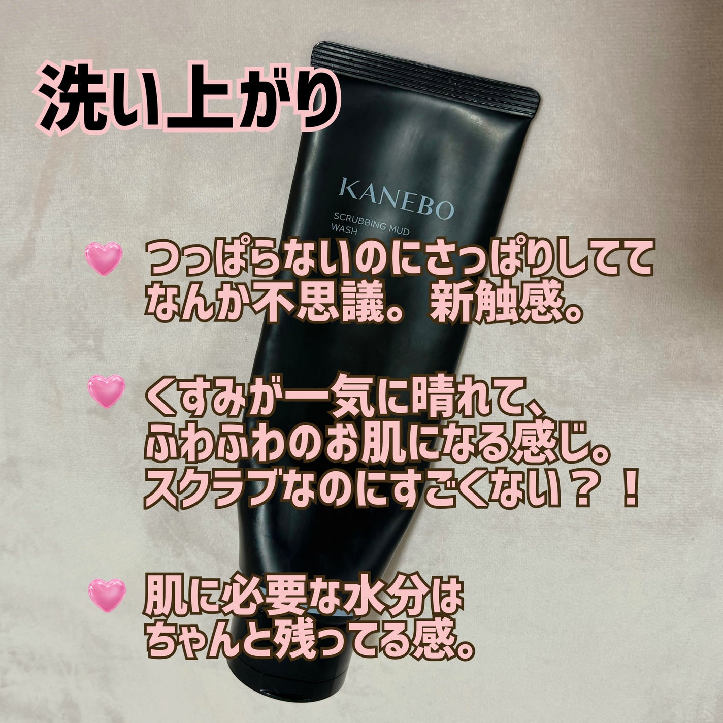 スクラビング マッド ウォッシュ/KANEBO/洗顔フォームを使ったクチコミ(5枚目)