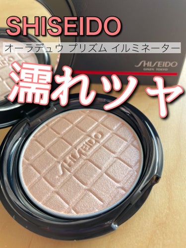 SHISEIDOザ・メーキャップ オーラデュウ プリズム イルミネーターのクチコミ「濡れツヤ✨ハイライト

SHISEIDO
オーラデュウ プリズム イルミネーター
01　Urs.....」（1枚目）