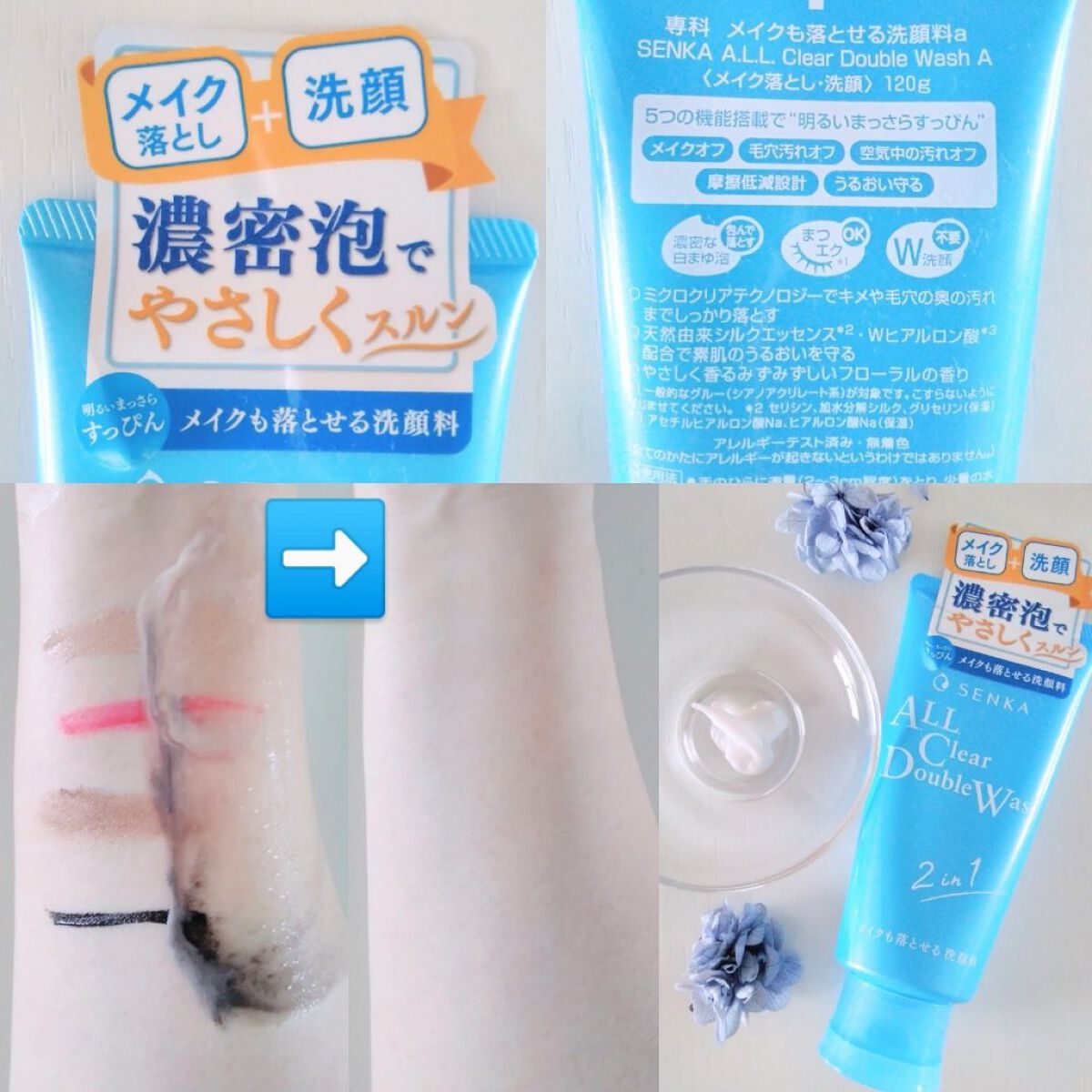 オールクリアジェルａ /SENKA（専科）/その他洗顔料を使ったクチコミ（2枚目）