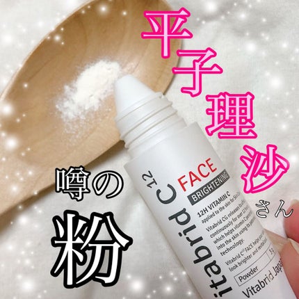 ビタブリッドC フェイス/ビタブリッドジャパン/美容液を使ったクチコミ(1枚目)