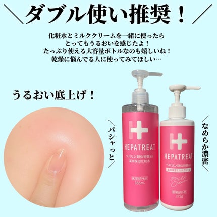 ヘパトリート 薬用保湿化粧水/ゼトックスタイル/化粧水を使ったクチコミ(5枚目)