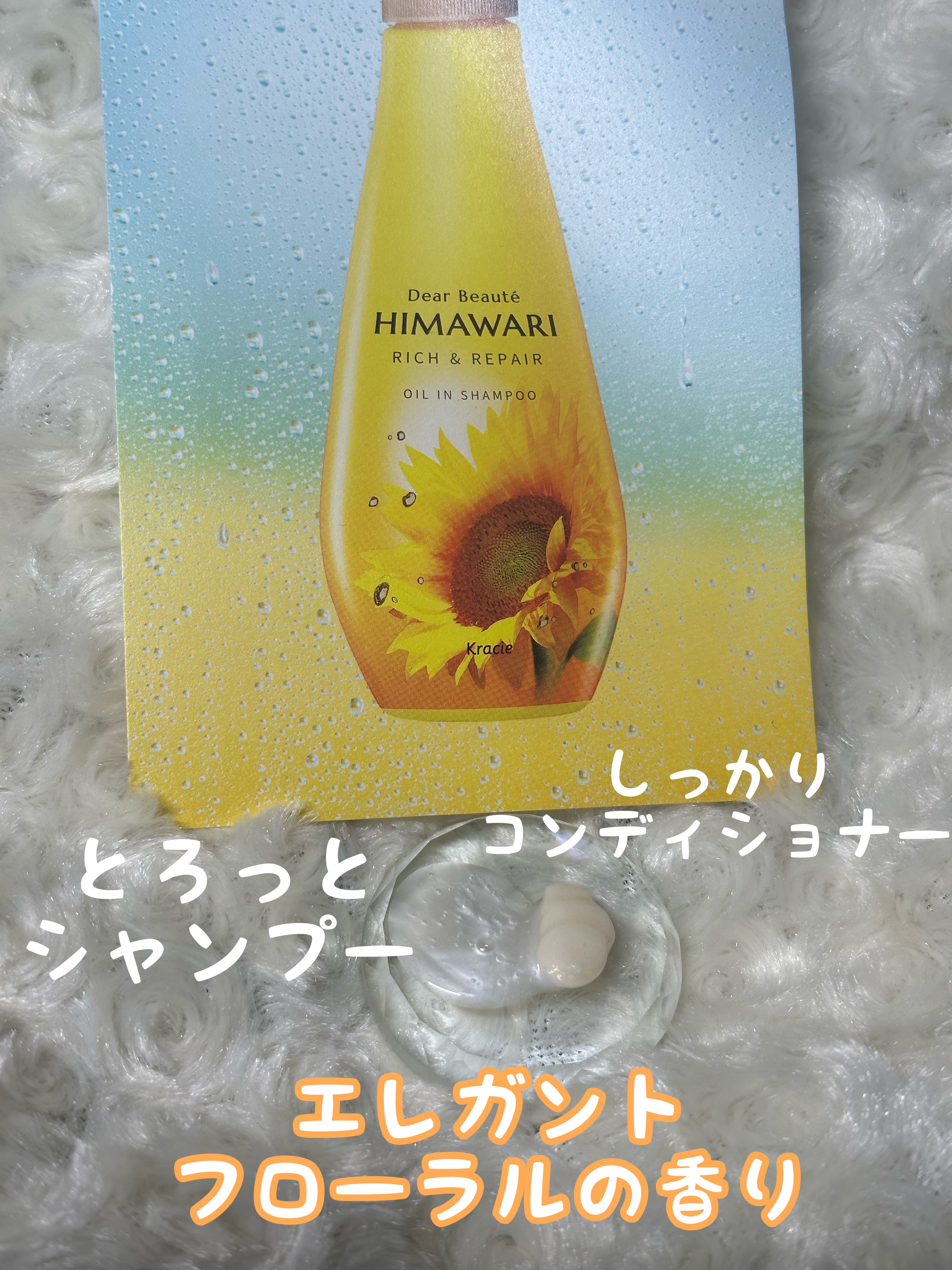 オイルインシャンプー／オイルインコンディショナー（リッチ＆リペア）/ディアボーテ/市販シャンプーを使ったクチコミ（3枚目）