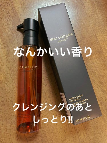 （旧）アルティム8∞ スブリム ビューティ クレンジング オイル/shu uemura/オイルクレンジングを使ったクチコミ（1枚目）