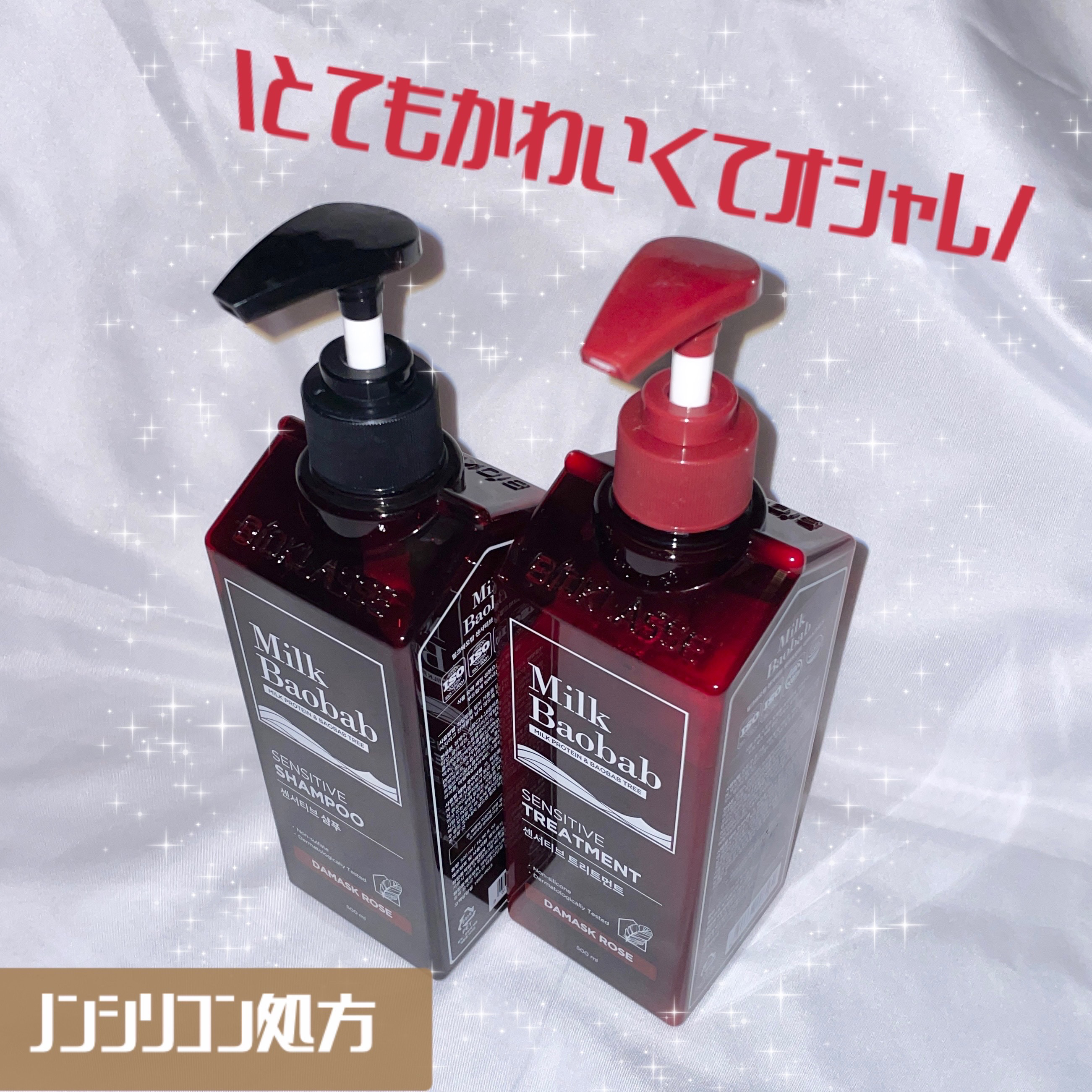 センシティブ シャンプー / トリートメント ダマスクローズ トリートメント/ミルクバオバブ/市販シャンプーを使ったクチコミ（3枚目）