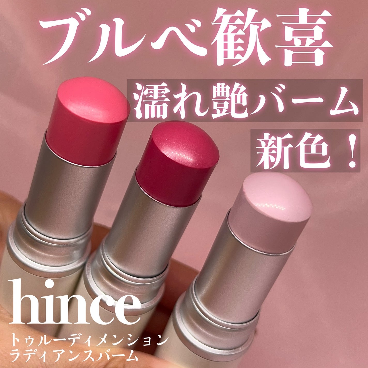 大石未奈子🧡MAQUIA公式インフルエンサー on LIPS 「ブルベ歓喜👏/濡れツヤバームで大人気!hinceラディアンスバ..」(1枚目)