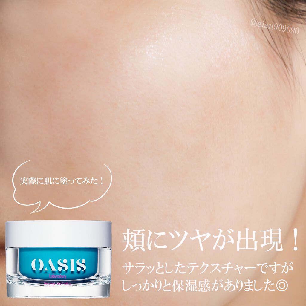 Watery Bomb/Oasis Laboratory/フェイスクリームを使ったクチコミ(5枚目)
