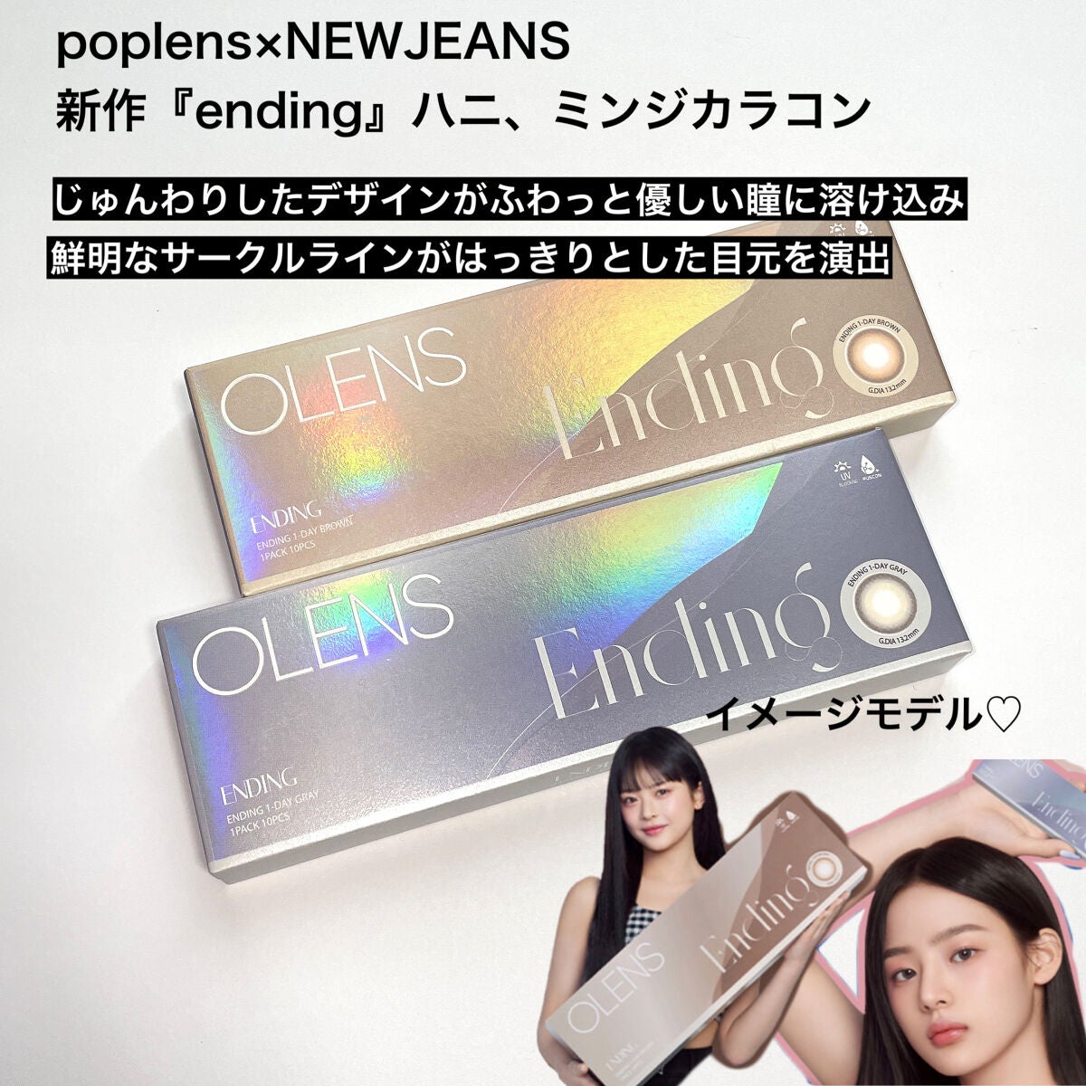 みっちゃんママ on LIPS 「OLENS×NEWJEANSの新作カラコン❤️────────..」(2枚目)