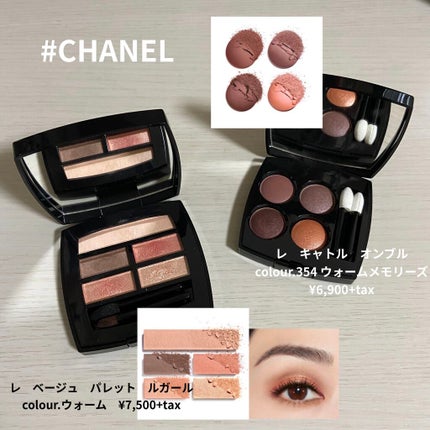 レ ベージュ パレット ルガール/CHANEL/アイシャドウパレットを使ったクチコミ(2枚目)