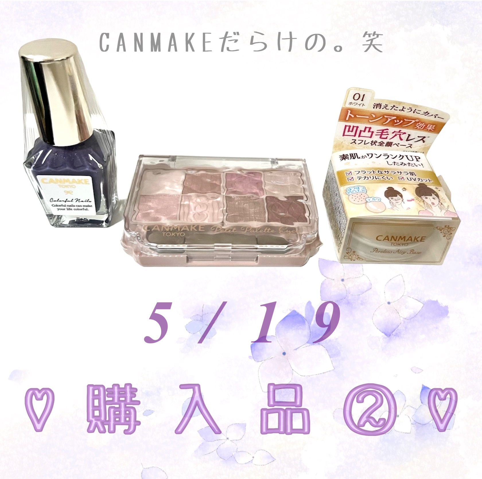 ポアレスエアリーベース/キャンメイク/化粧下地を使ったクチコミ（1枚目）